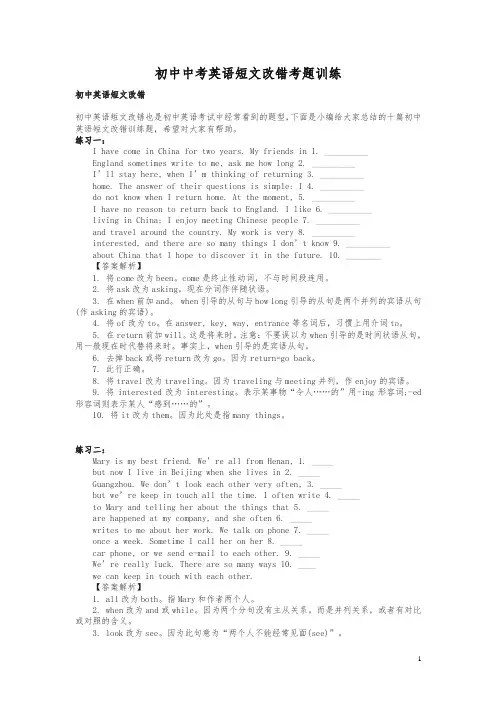 初中英语短文改错试题带答案解析十篇