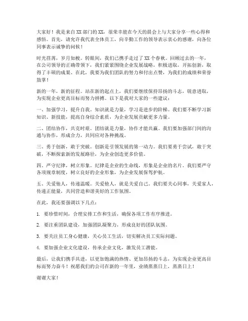 公司晨会上台发言稿范文