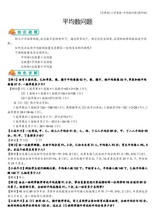 (完整版)小学奥数-平均数问题(教师版)