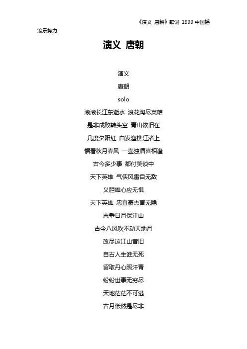 《演义 唐朝》歌词 1999中国摇滚乐势力
