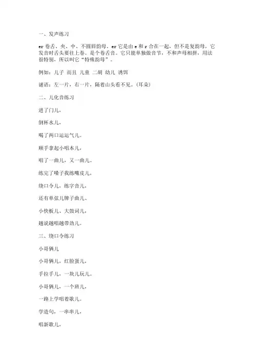 青少儿口才卷舌单韵母er的练习