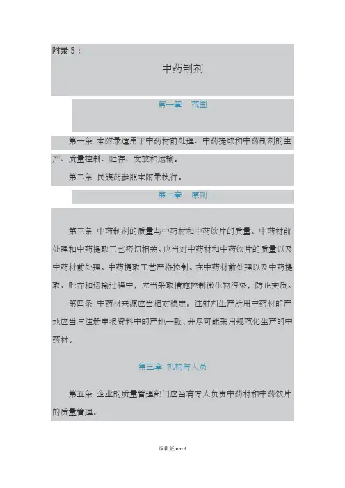 《药品生产质量管理规范(2010年修订)》---中药制剂