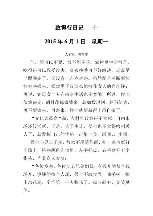 致得行日记   十
