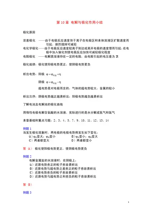 10_电解与极化作用小结