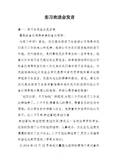 实习欢送会发言