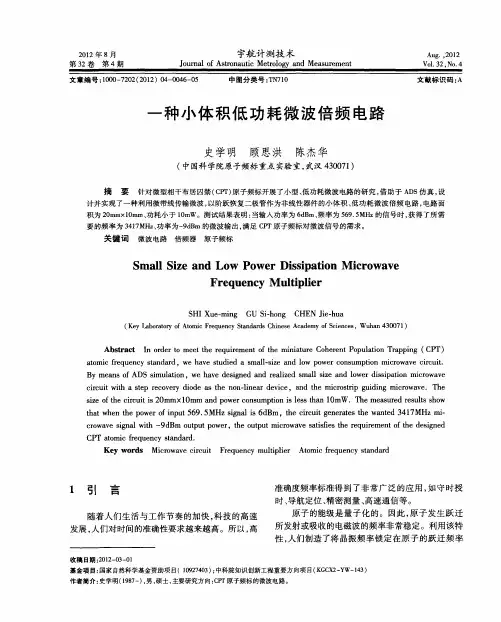 一种小体积低功耗微波倍频电路
