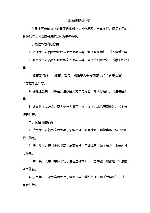 书法作品题材分类