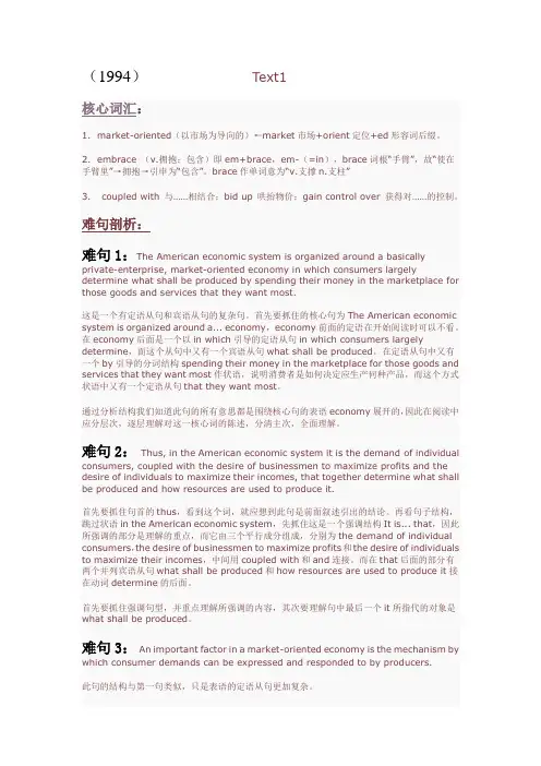 1994年考研英语阅读真题解析