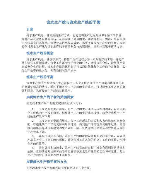 流水生产线与流水生产线的平衡