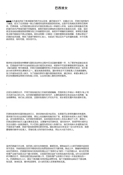 巴西妓女——精选推荐
