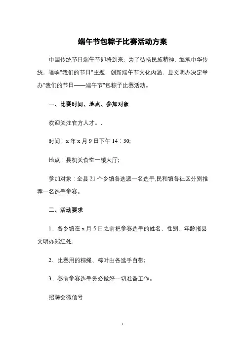 端午节包粽子比赛活动方案(3篇)