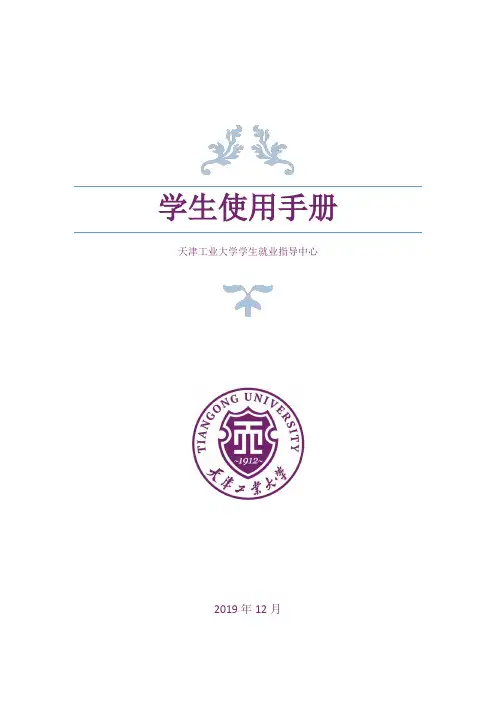 学生使用手册