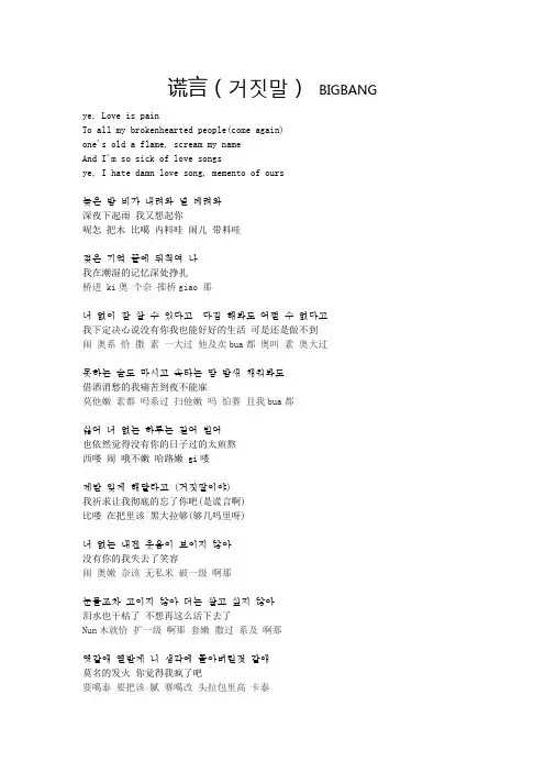 谎言BigBang歌词(韩文+中文+空耳君)