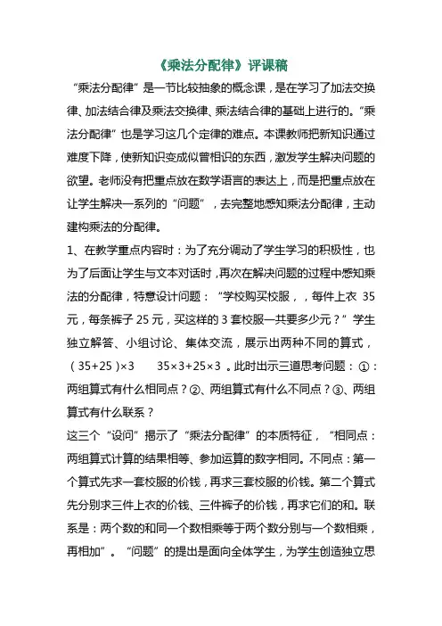 乘法分配律评课稿