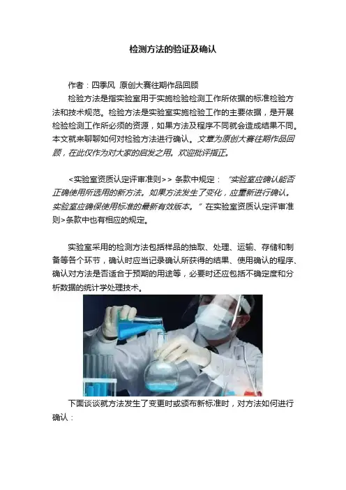 检测方法的验证及确认