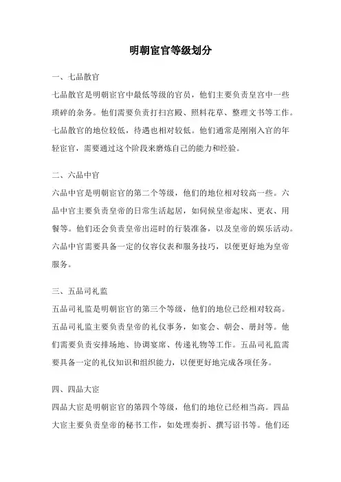 明朝宦官等级划分
