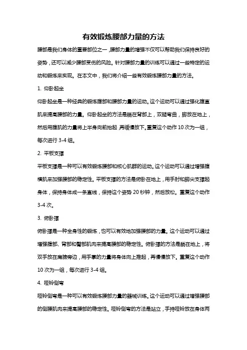 有效锻炼腰部力量的方法