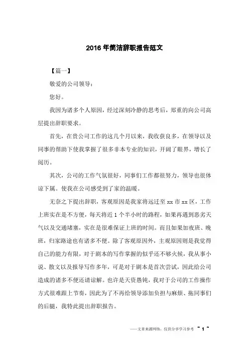 2016年简洁辞职报告范文