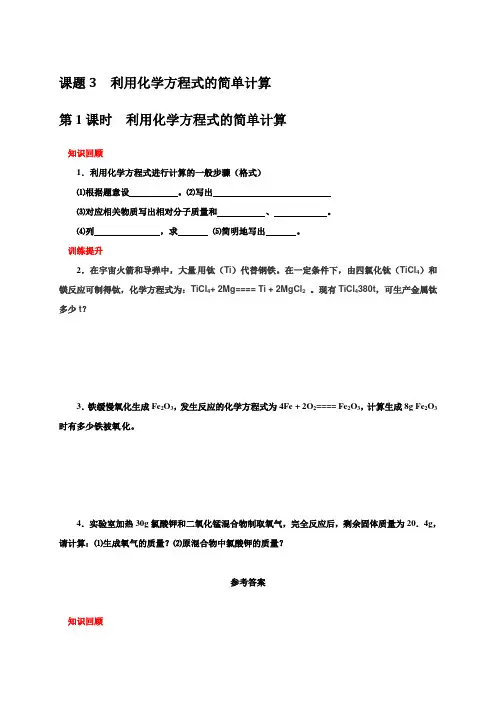 利用化学方程式的简单计算作业练习