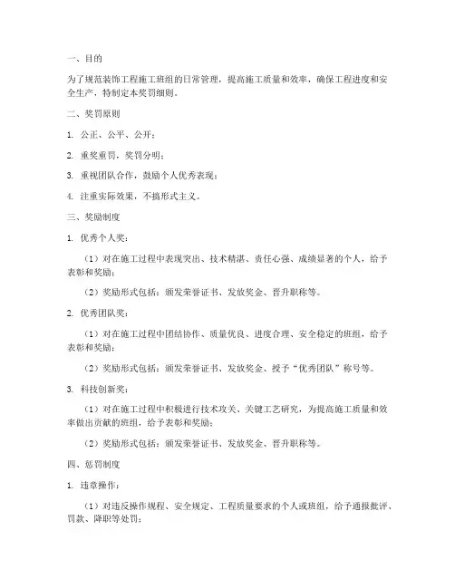 装饰工程施工班组奖罚细则