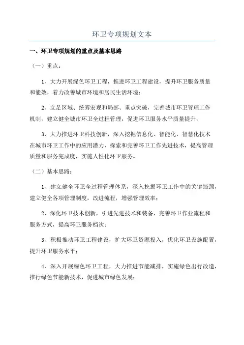 环卫专项规划文本