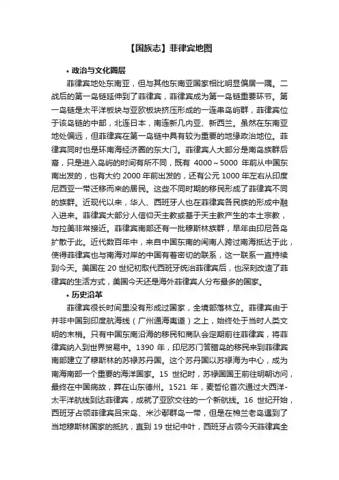 【国族志】菲律宾地图
