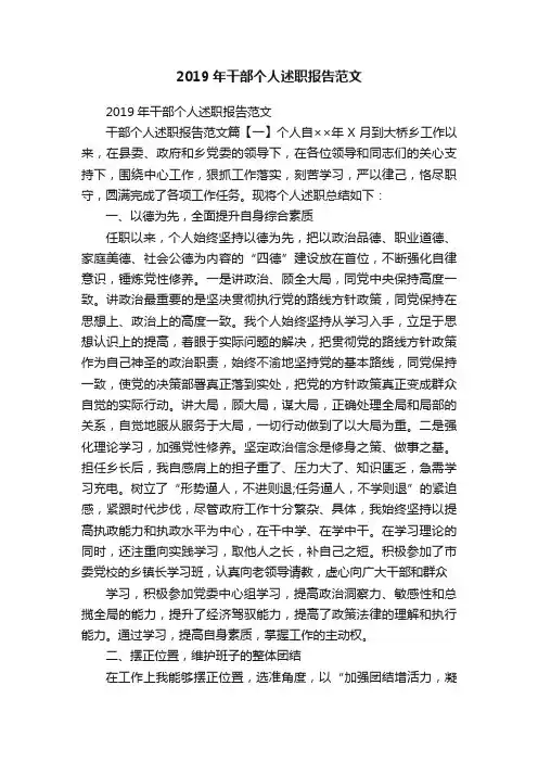 2019年干部个人述职报告范文