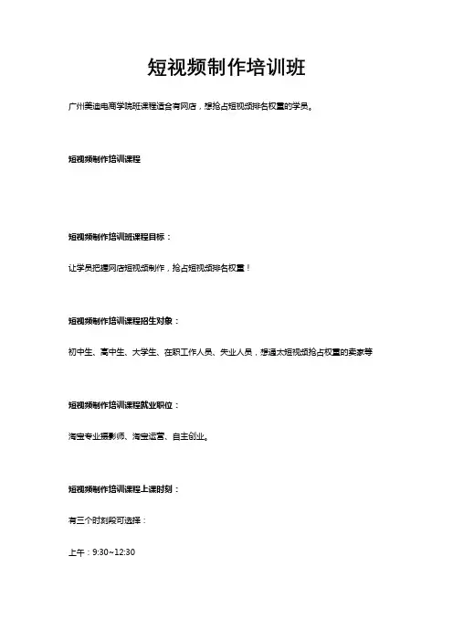 淘宝网店短视频制作培训班美迪电商学院