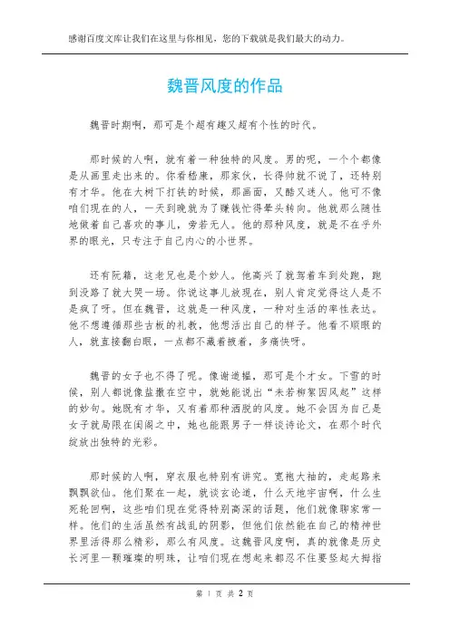 魏晋风度的作品