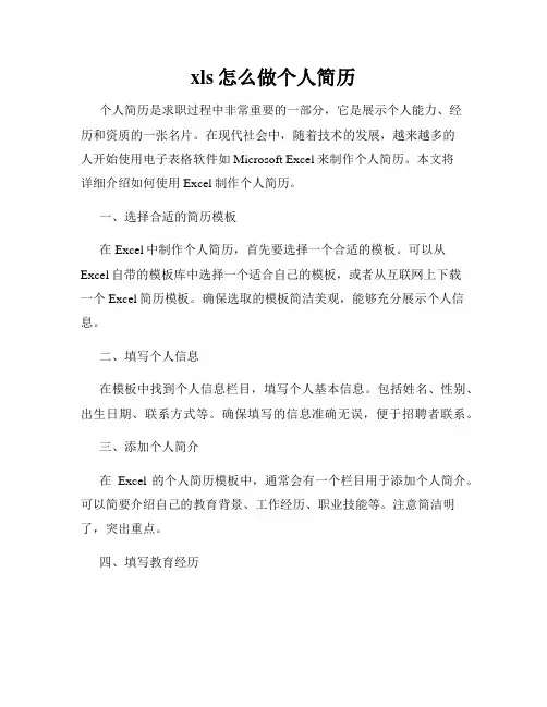 xls怎么做个人简历