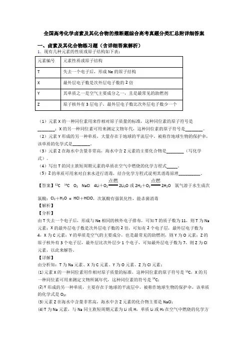 全国高考化学卤素及其化合物的推断题综合高考真题分类汇总附详细答案