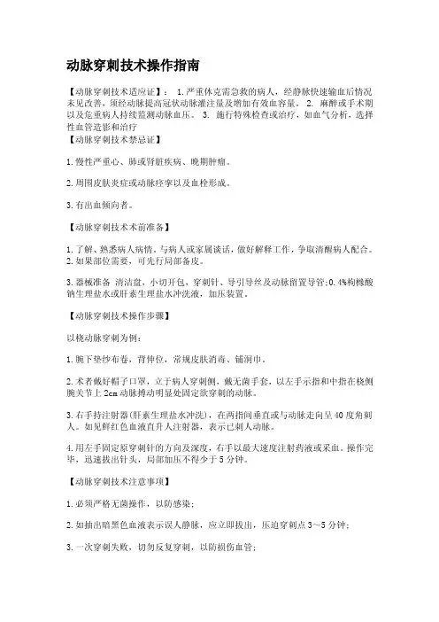 动脉穿刺操作流程