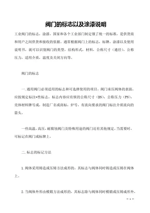阀门的标志以及涂漆说明