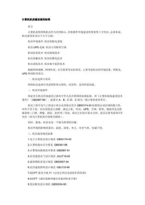 计算机机房建设规范标准