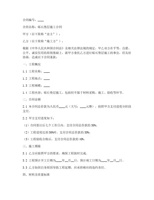 砾石垫层施工合同