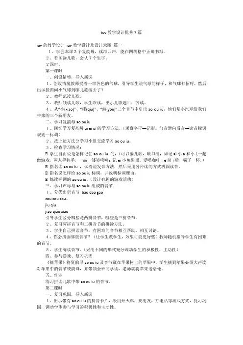 iuv教学设计优秀7篇