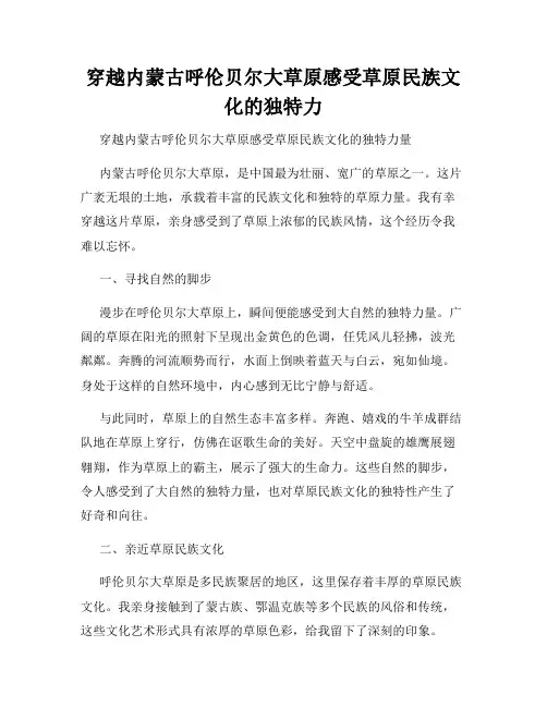 穿越内蒙古呼伦贝尔大草原感受草原民族文化的独特力