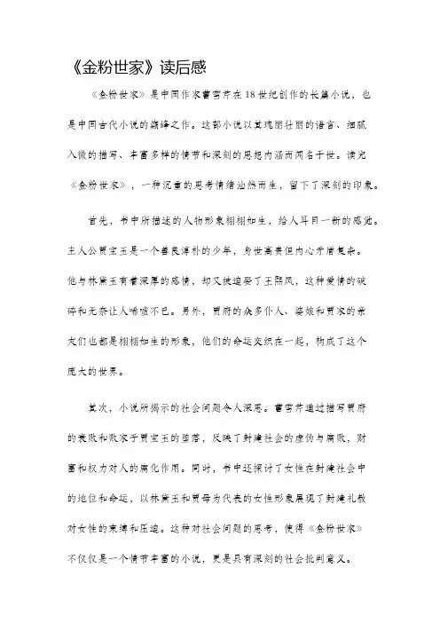 金粉世家读后感