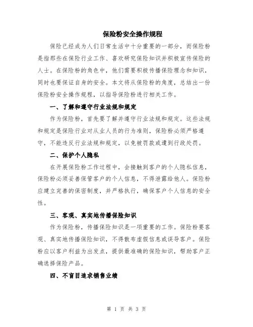 保险粉安全操作规程