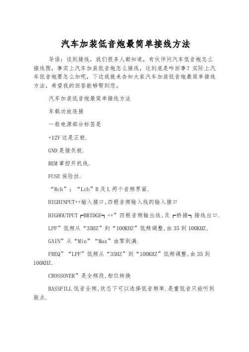汽车加装低音炮最简单接线方法