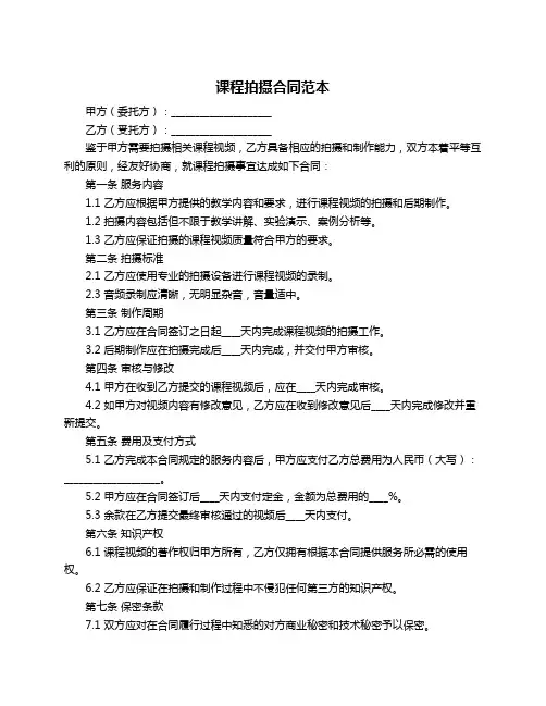 课程拍摄合同范本