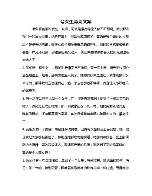夸女生漂亮文案