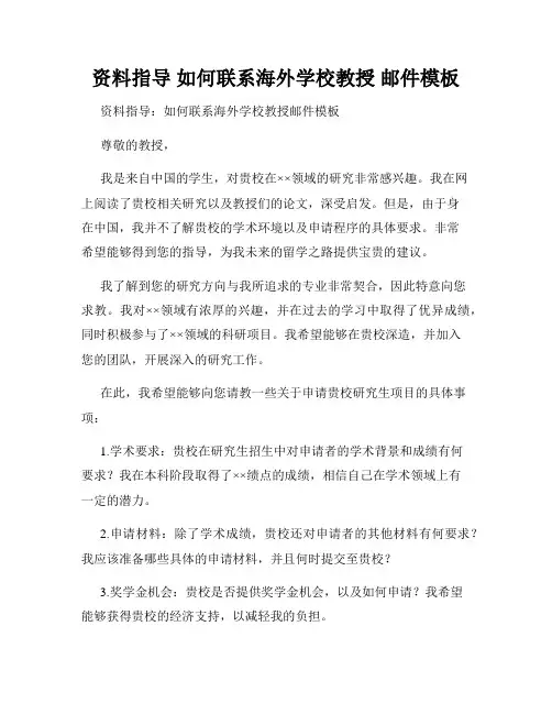 资料指导 如何联系海外学校教授 邮件模板