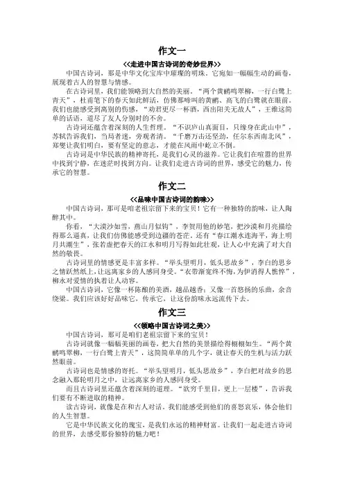 中国古诗词350字作文