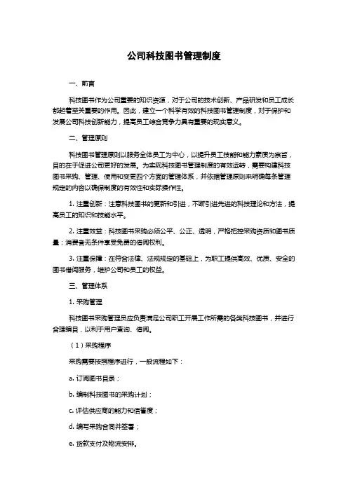 公司科技图书管理制度