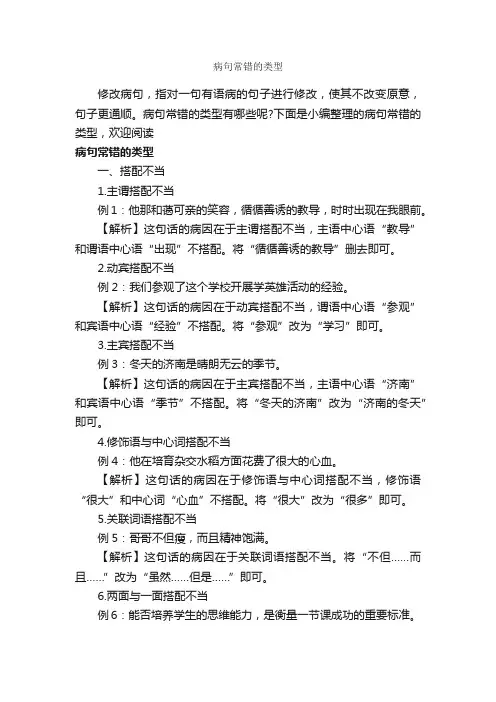 病句常错的类型