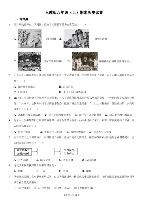 人教版八年级(上)期末历史试卷附答案(精品)