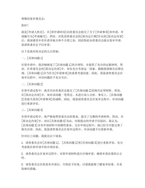 申请复审申请书范本