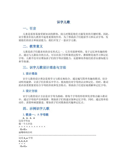 识字儿歌_精品文档