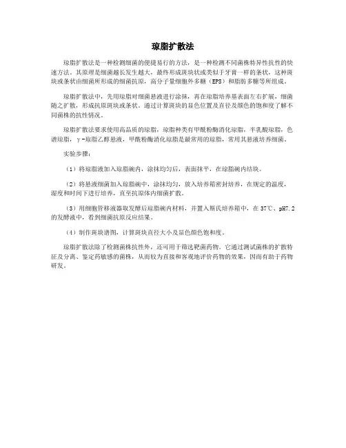 琼脂扩散法